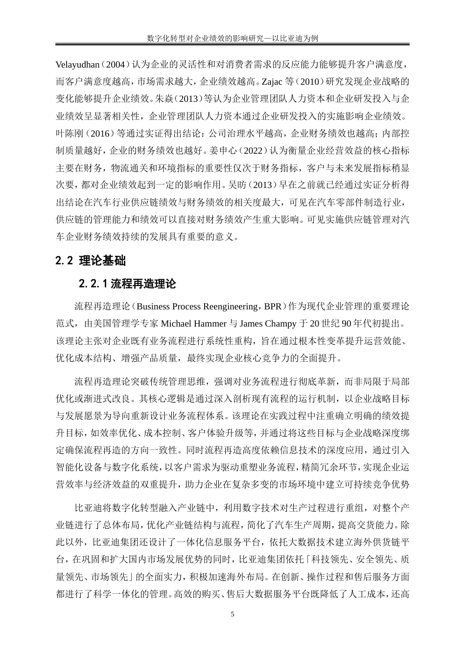 25年WP会计学-数字化转型对企业绩效的影响研究——以比亚迪为例22.750-17423.doc_第9页