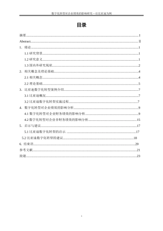 25年WP会计学-数字化转型对企业绩效的影响研究——以比亚迪为例22.750-17423.doc