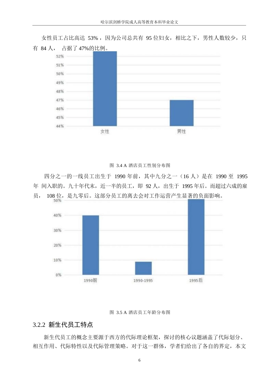 25年WP A酒店新生代员工流失问题及对策研究0-13686-约13846字符.docx_第10页