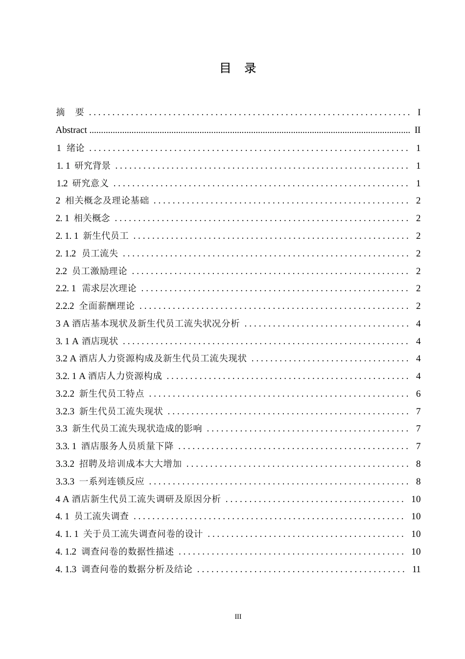 25年WP A酒店新生代员工流失问题及对策研究0-13686-约13846字符.docx_第3页