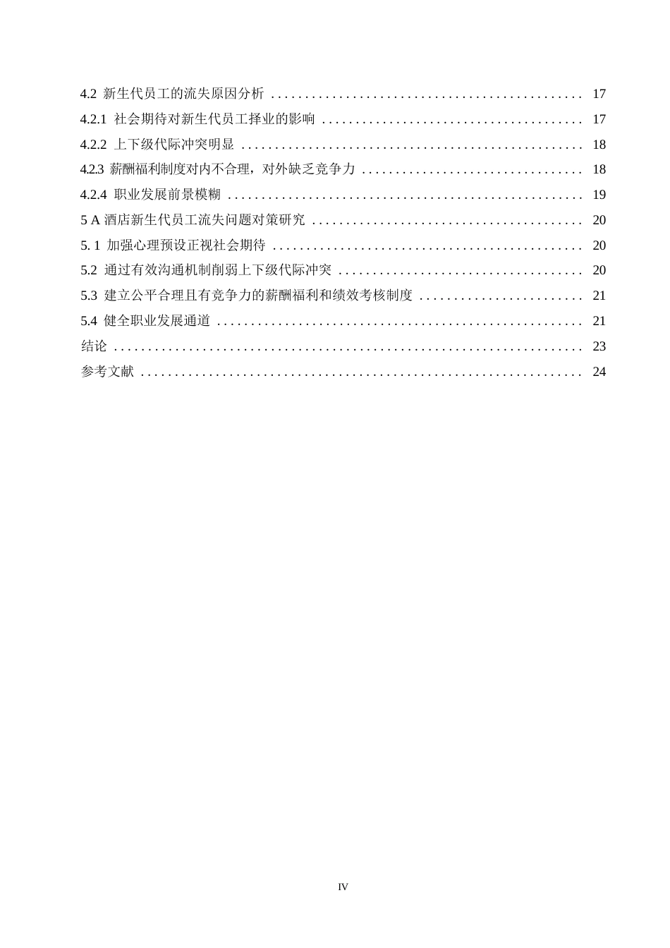 25年WP A酒店新生代员工流失问题及对策研究0-13686-约13846字符.docx_第4页