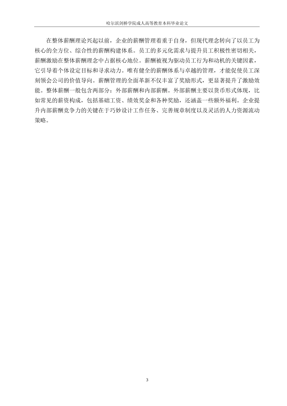25年WP A酒店新生代员工流失问题及对策研究0-13686-约13846字符.docx_第7页