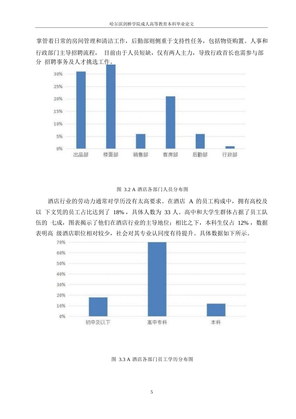 25年WP A酒店新生代员工流失问题及对策研究0-13686-约13846字符.docx_第9页