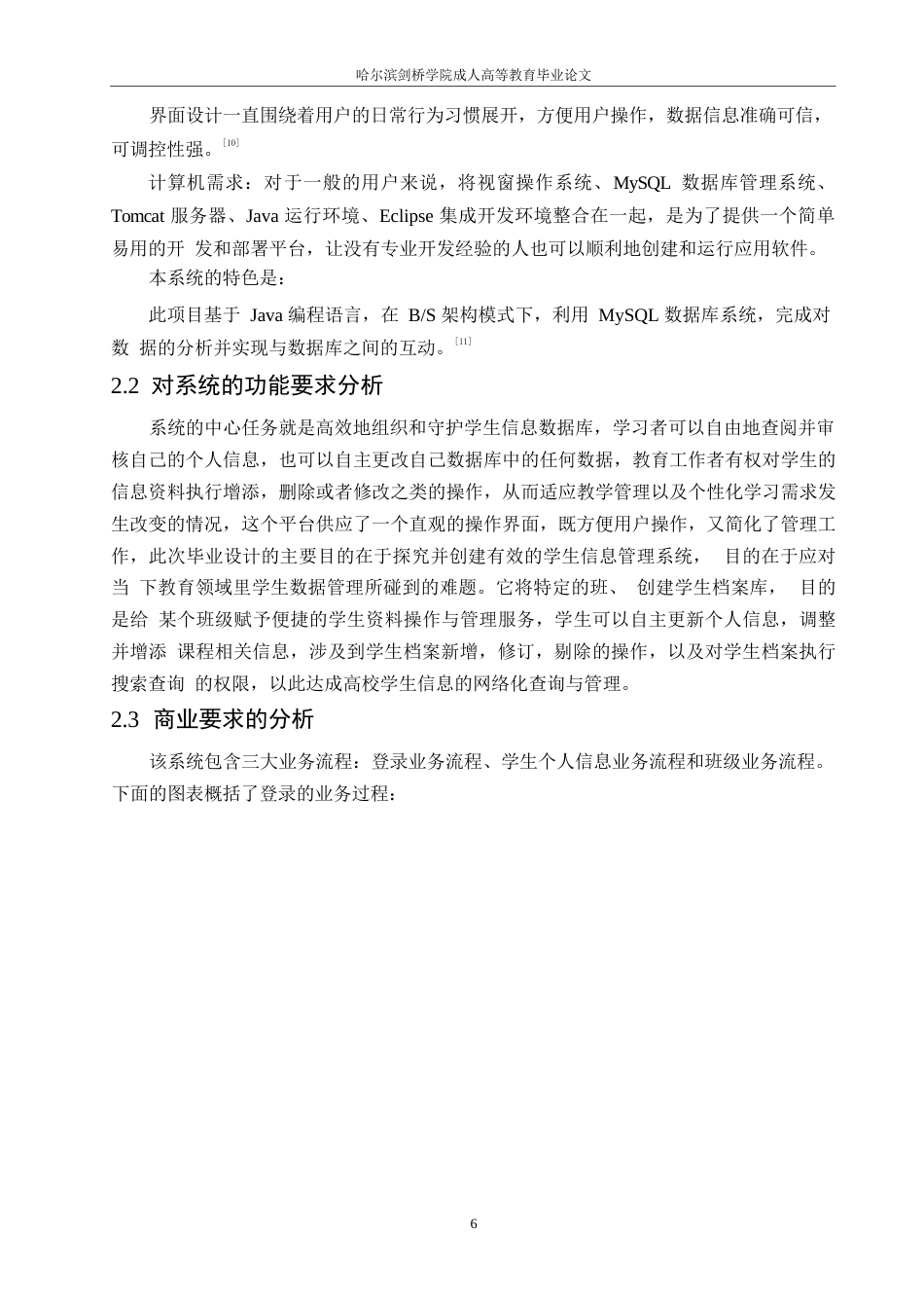 25年WP计算机科学与技术-基于J2EE的学生管理系统的设计与实现-18.150-19063.docx_第10页