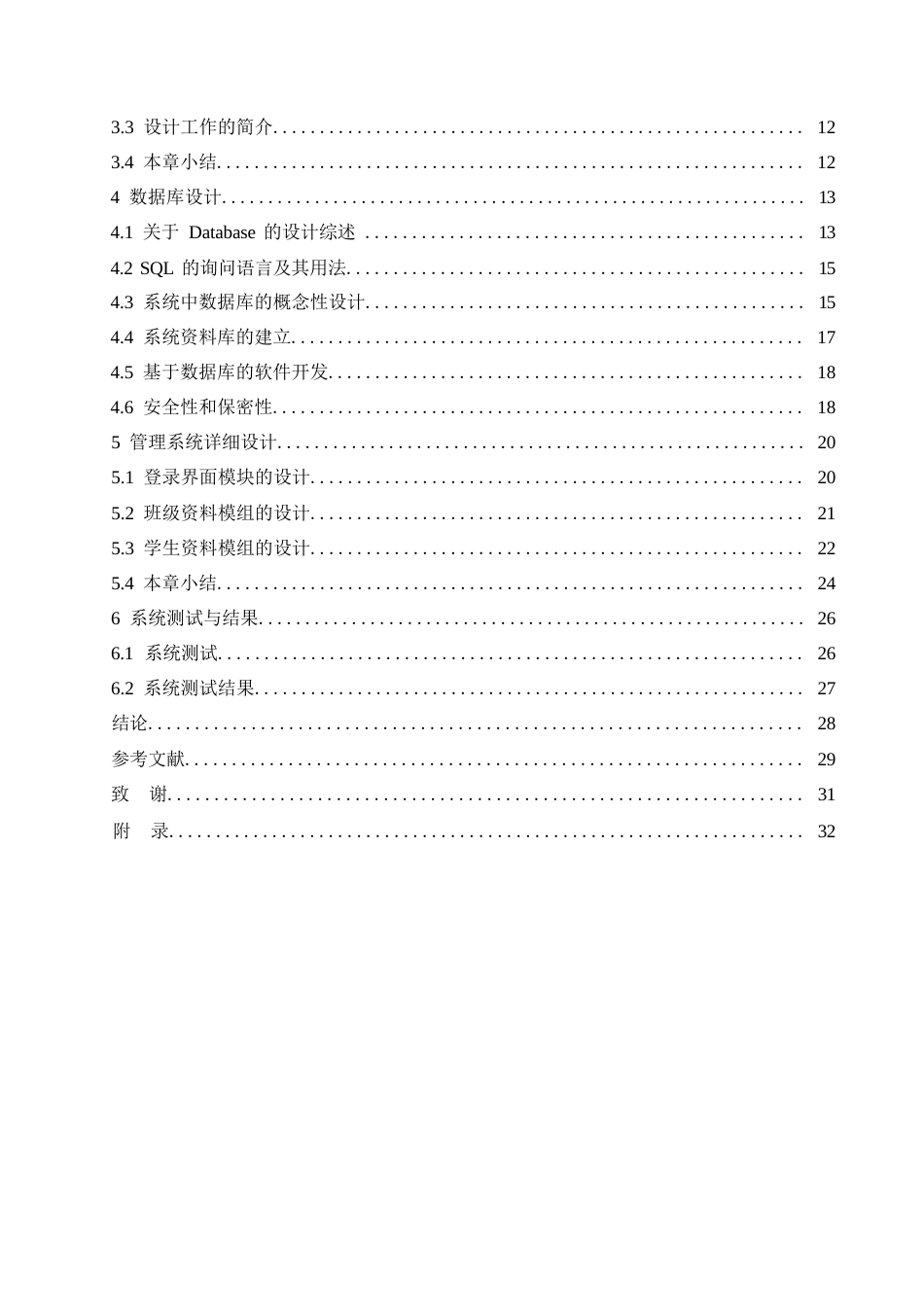 25年WP计算机科学与技术-基于J2EE的学生管理系统的设计与实现-18.150-19063.docx_第4页