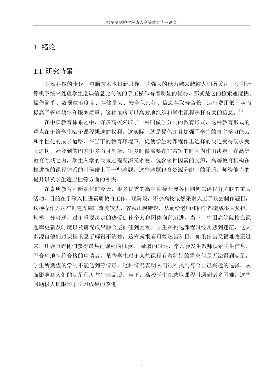 25年WP计算机科学与技术-基于J2EE的学生管理系统的设计与实现-18.150-19063.docx_第5页