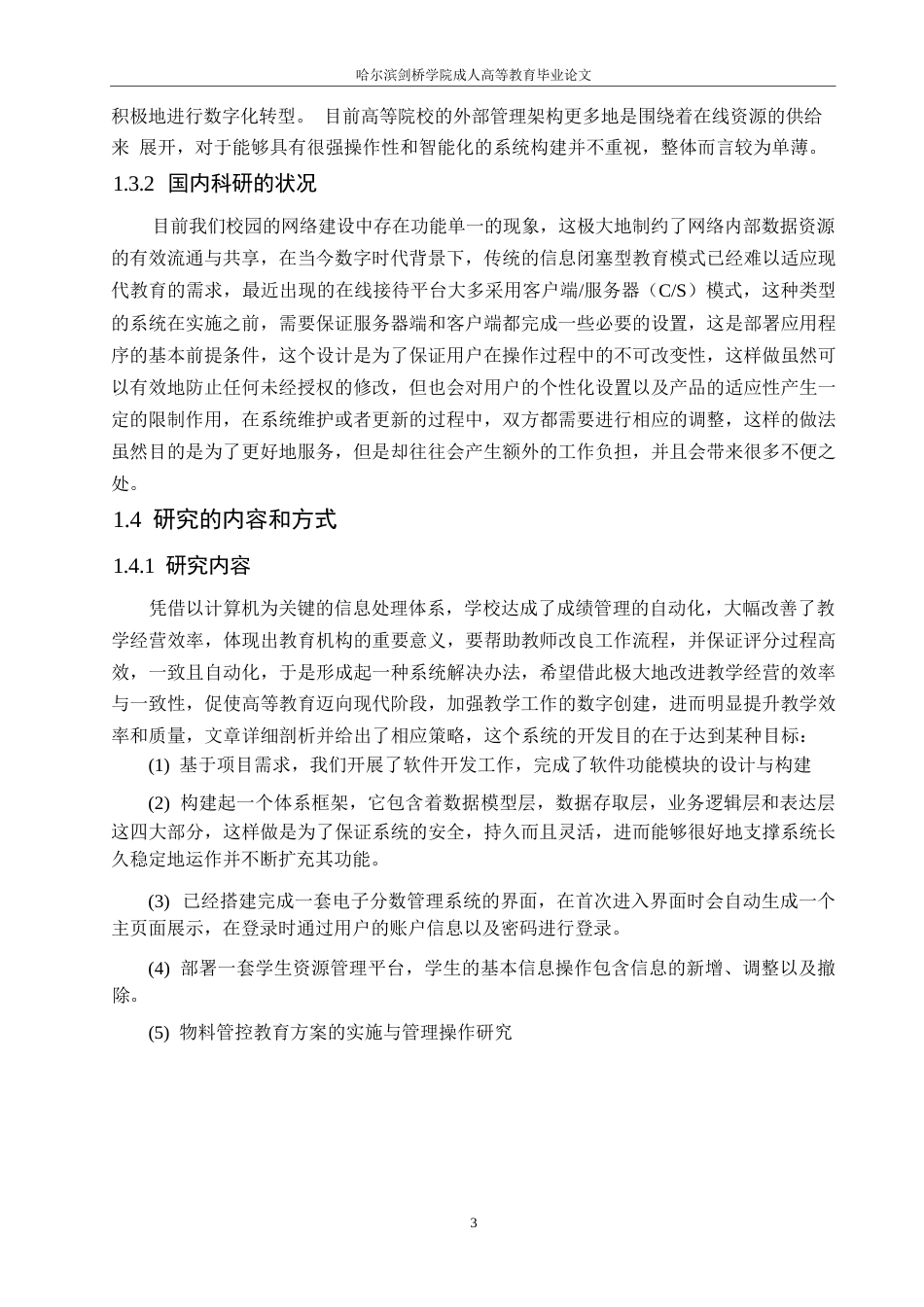 25年WP计算机科学与技术-基于J2EE的学生管理系统的设计与实现-18.150-19063.docx_第7页