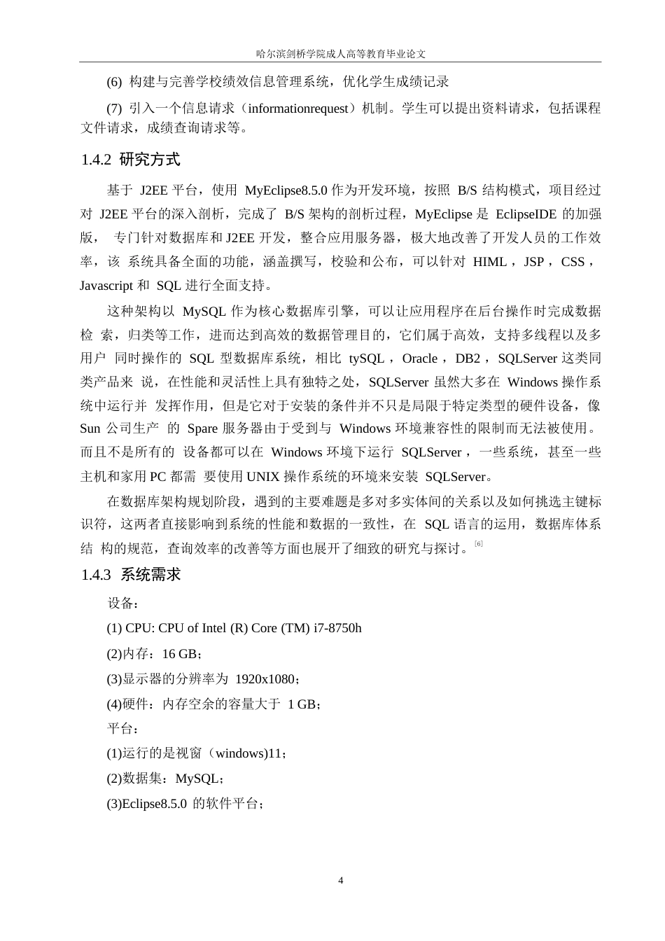 25年WP计算机科学与技术-基于J2EE的学生管理系统的设计与实现-18.150-19063.docx_第8页