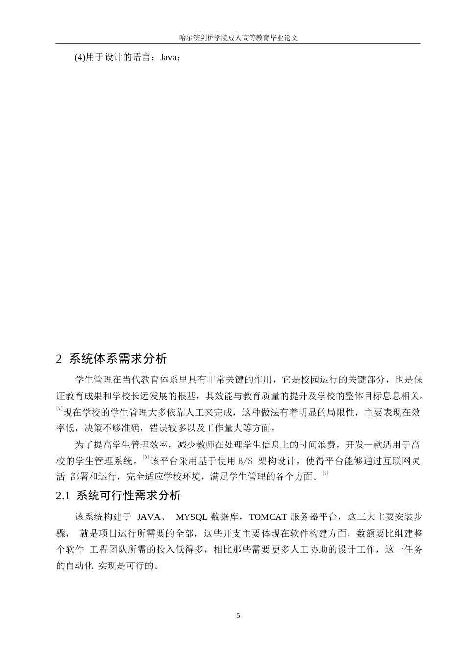 25年WP计算机科学与技术-基于J2EE的学生管理系统的设计与实现-18.150-19063.docx_第9页