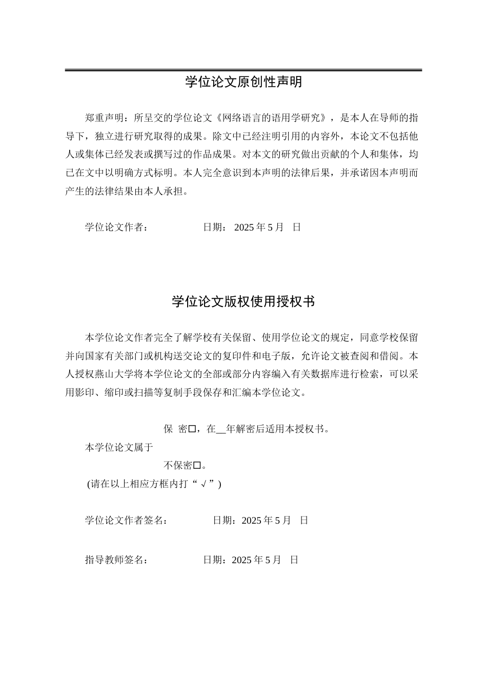 25年WP汉语言文学 合作原则视角下2024年三大平台网络语言的语用分析21.13-AI0.0-约22588字符.doc_第2页