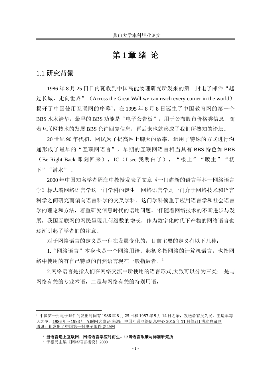 25年WP汉语言文学 合作原则视角下2024年三大平台网络语言的语用分析21.13-AI0.0-约22588字符.doc_第7页