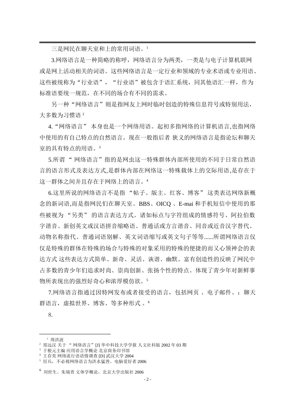 25年WP汉语言文学 合作原则视角下2024年三大平台网络语言的语用分析21.13-AI0.0-约22588字符.doc_第8页