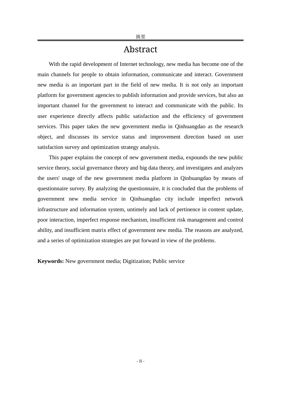 25年WP行政管理 秦皇岛市政务新媒体存在的主要问题及对策研究14.83-AI1.01-约38877字符.doc_第6页