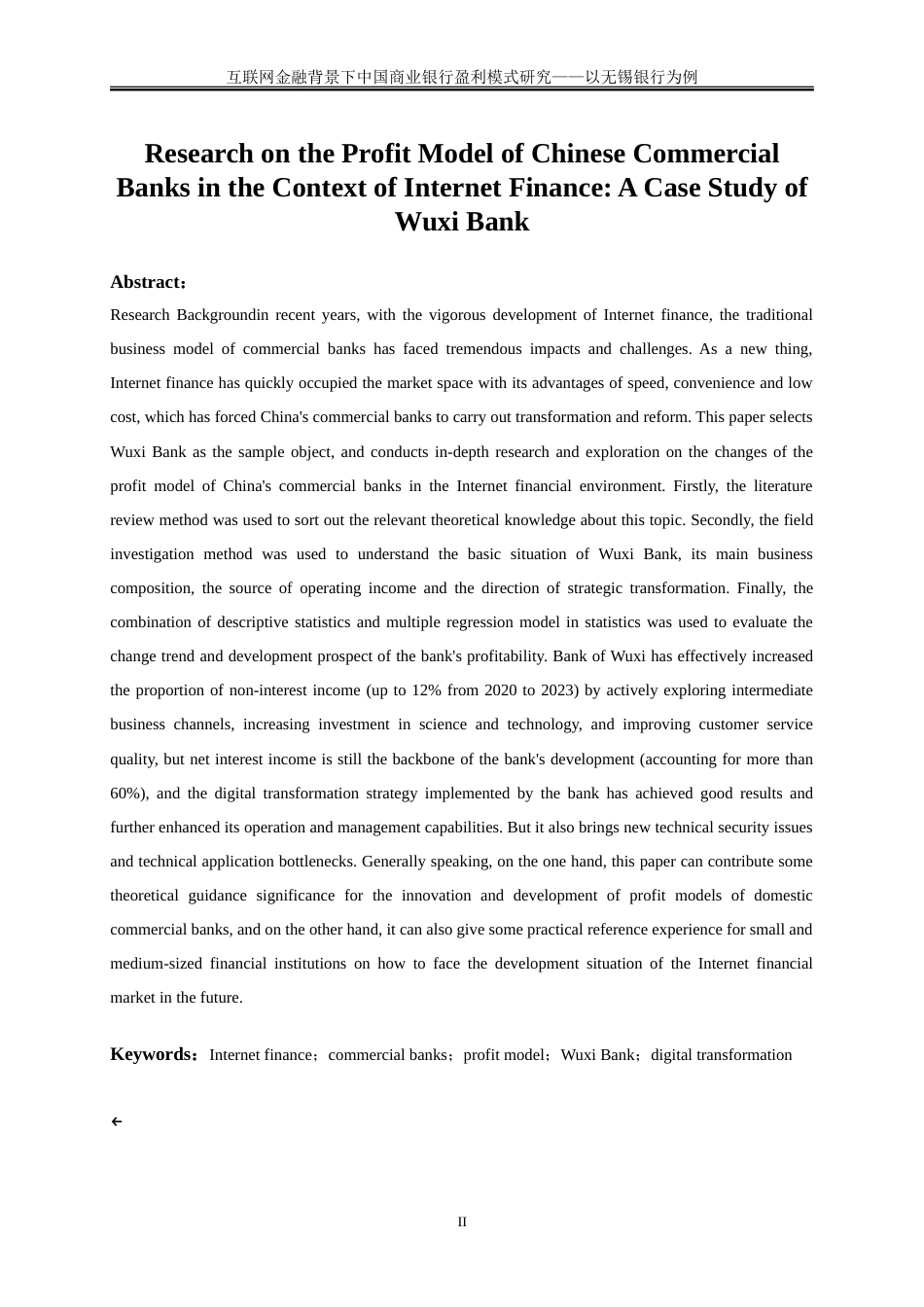 25年WP金融工程-互联网金融背景下中国商业银行盈利模式研究——以无锡银行为例0-22936.doc_第3页
