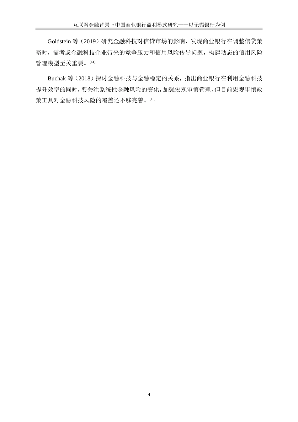 25年WP金融工程-互联网金融背景下中国商业银行盈利模式研究——以无锡银行为例0-22936.doc_第8页