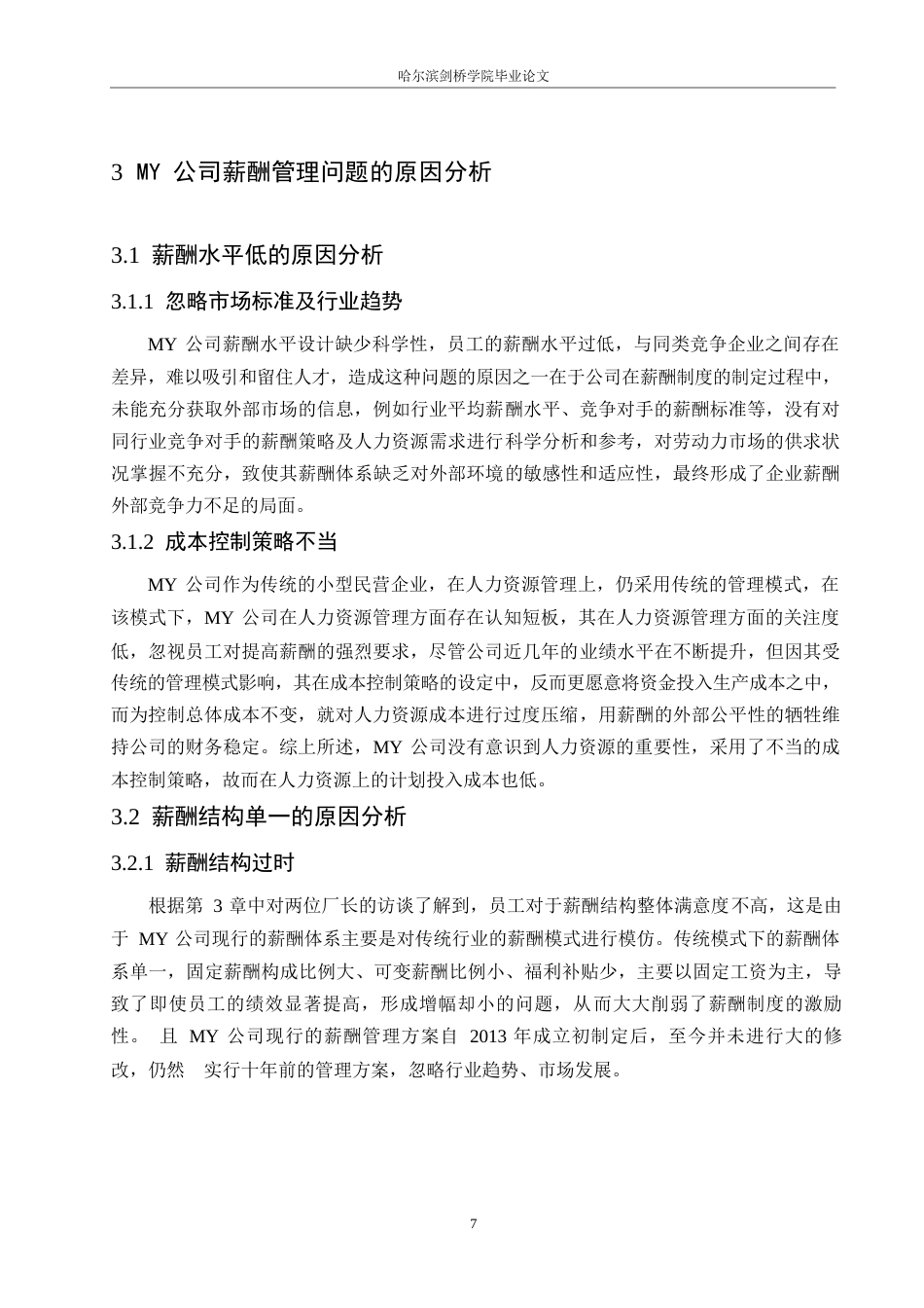 25年WPMY公司薪酬管理问题与对策研究0-9557.docx_第10页