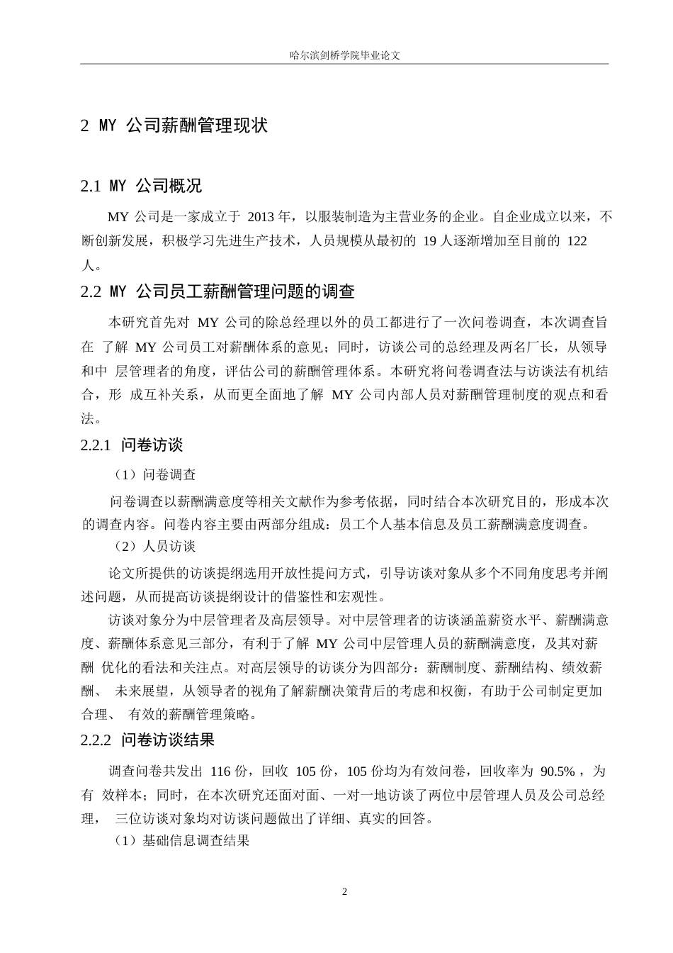 25年WPMY公司薪酬管理问题与对策研究0-9557.docx_第5页