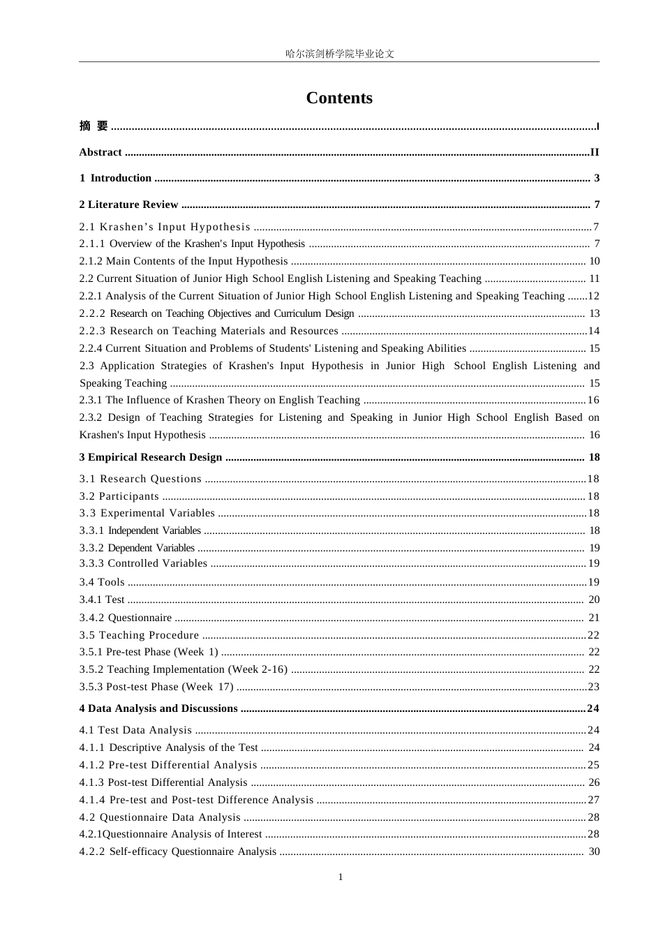 25年WP英语-克拉申输入假说理论在初中英语听说教学中的应用研究-8.190-16687.docx_第3页