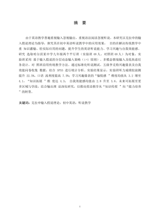 25年WP英语-克拉申输入假说理论在初中英语听说教学中的应用研究-8.190-16687.docx