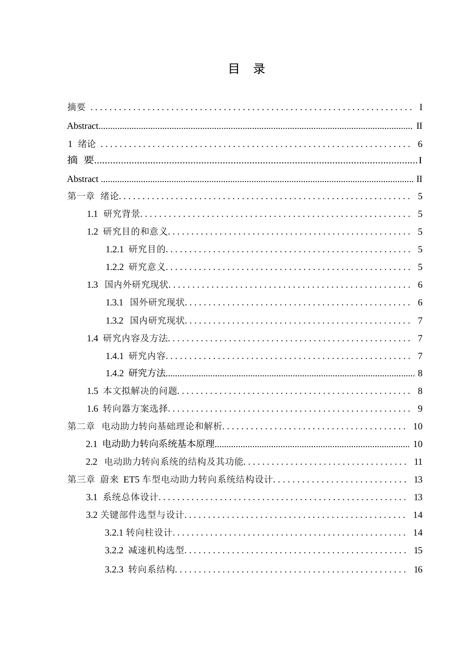 25年WP汽车服务工程-蔚来ET5车型电动助力转向系统设计-11.840-13320.docx_第2页