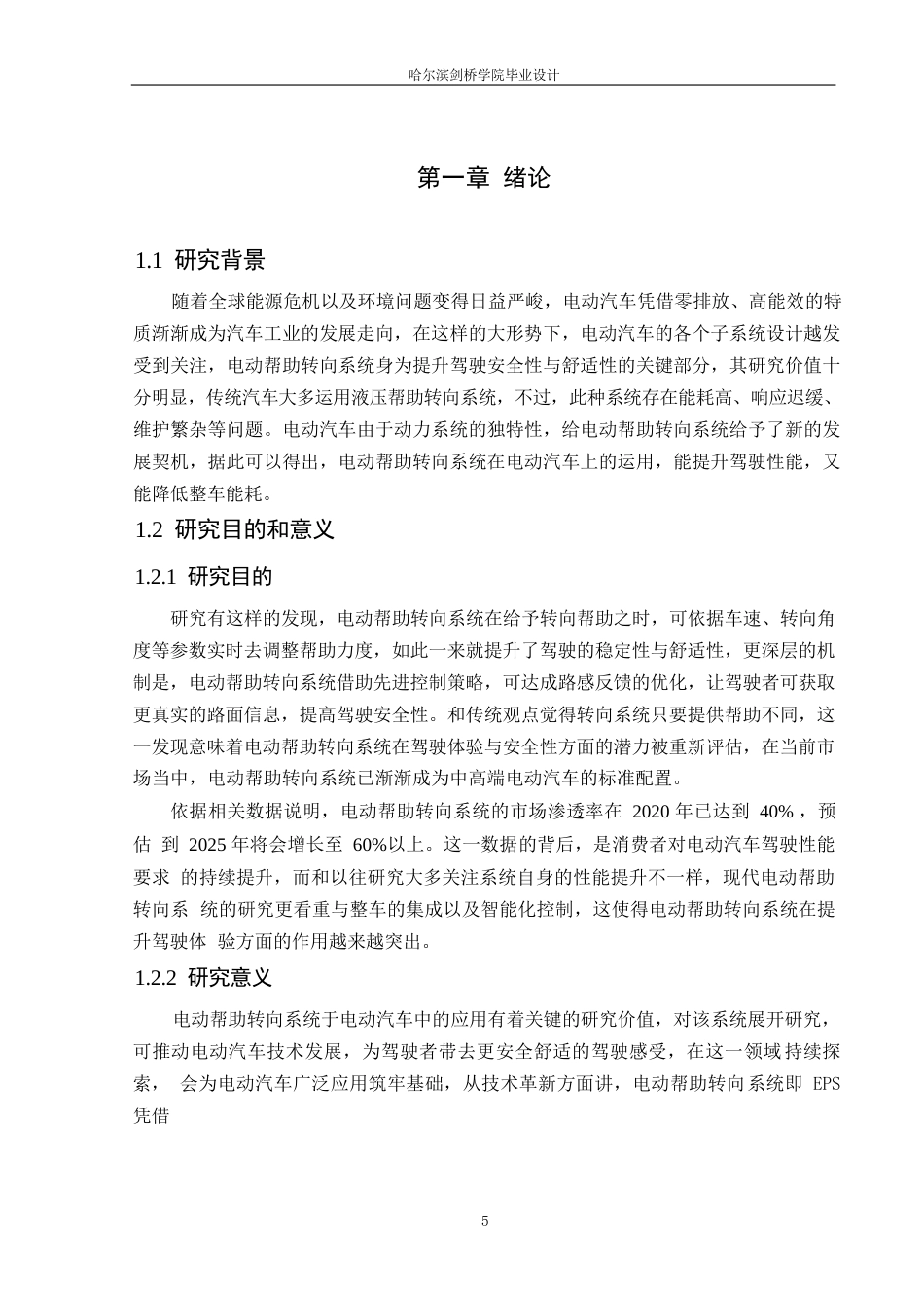 25年WP汽车服务工程-蔚来ET5车型电动助力转向系统设计-11.840-13320.docx_第4页