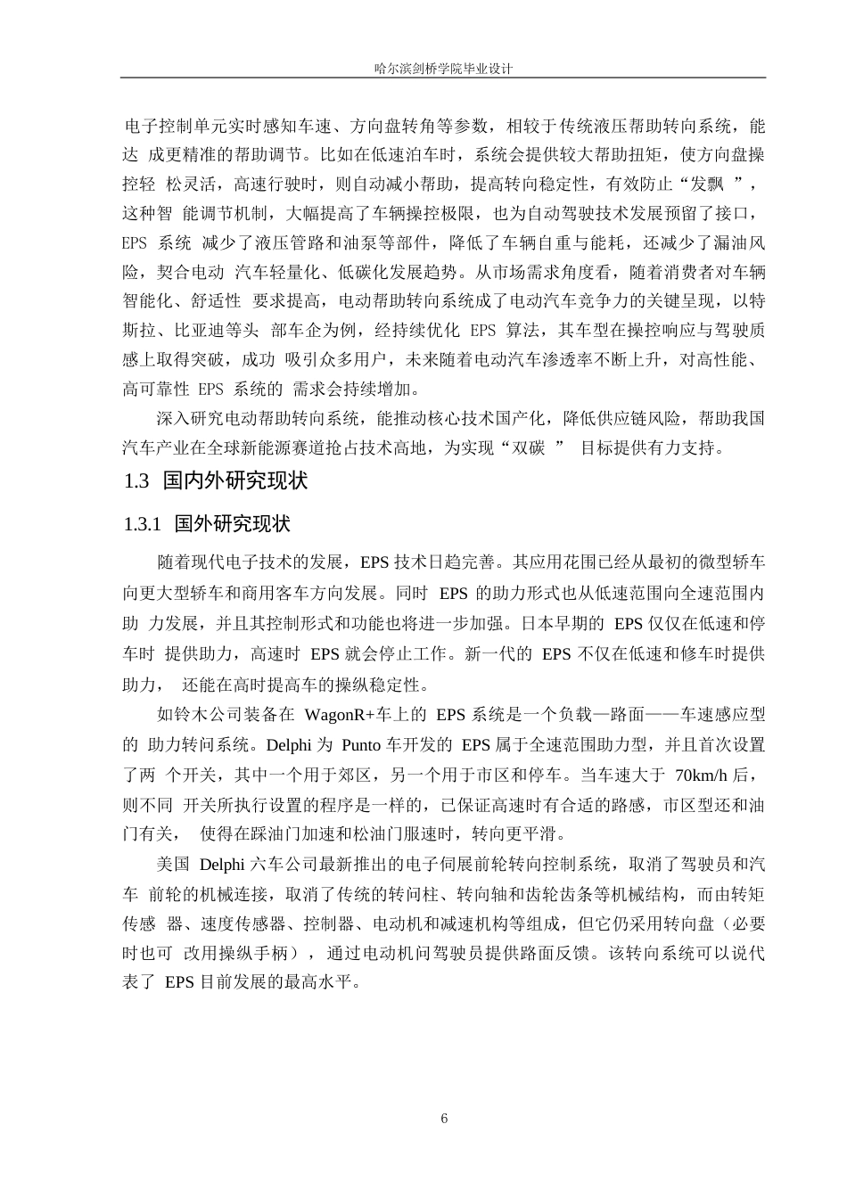 25年WP汽车服务工程-蔚来ET5车型电动助力转向系统设计-11.840-13320.docx_第5页