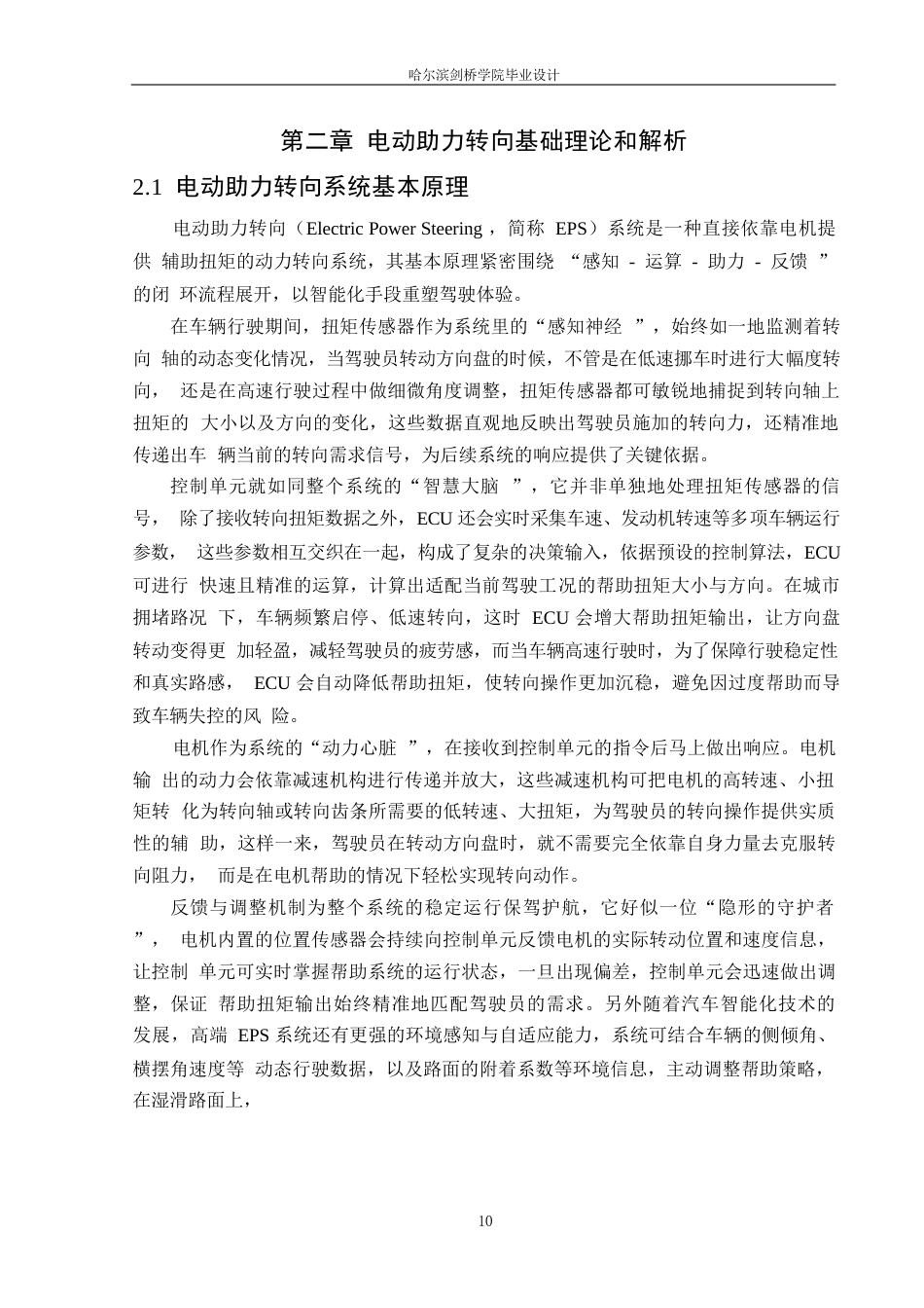 25年WP汽车服务工程-蔚来ET5车型电动助力转向系统设计-11.840-13320.docx_第9页