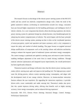 25年WP汽车服务工程-蔚来ET5车型电动助力转向系统设计-11.840-13320.docx