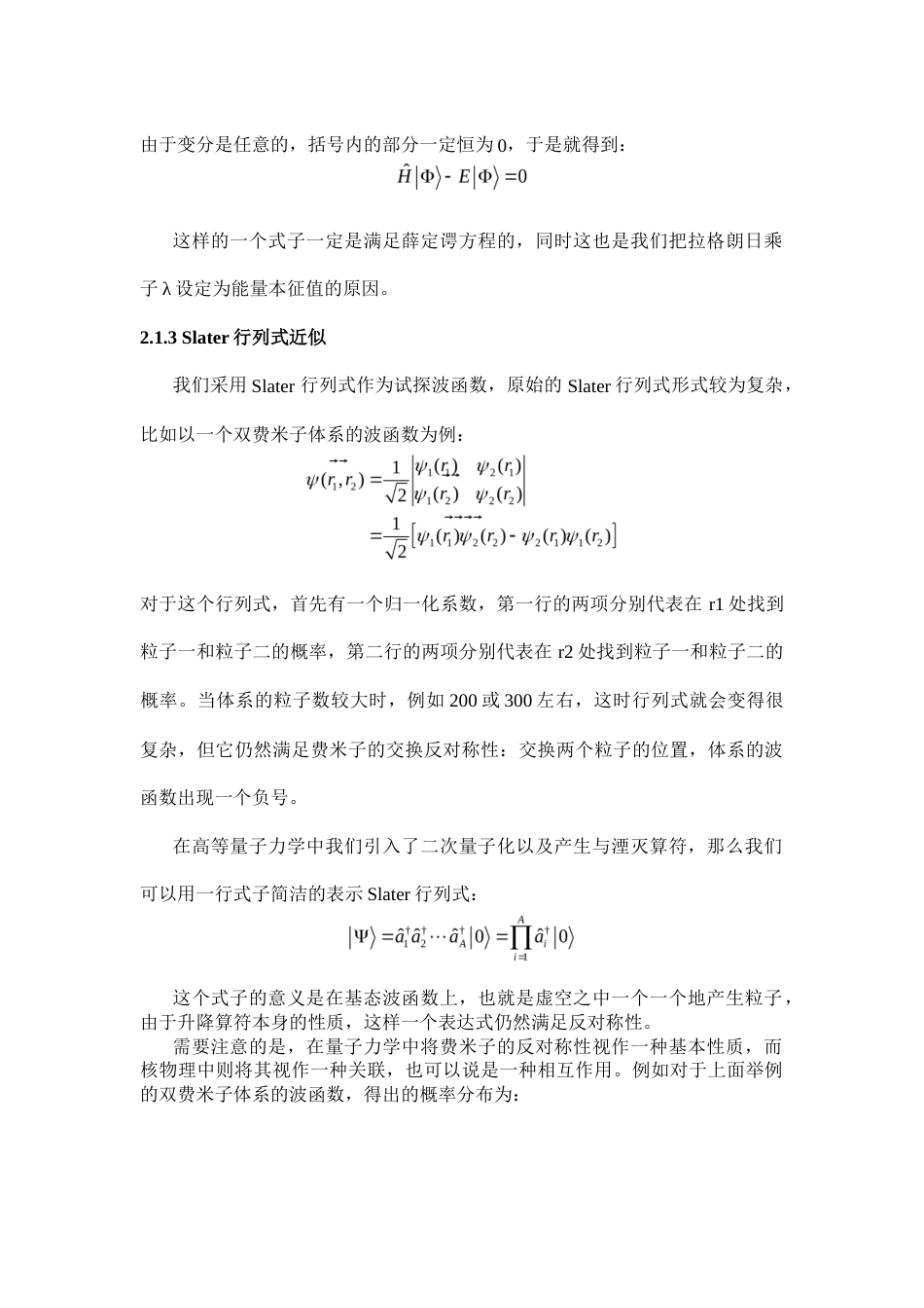 25年WP应用物理学 利用同位旋依赖对力研究N162同中子素链奇偶质量差11.13-AI0.0-约12489字符.docx_第1页