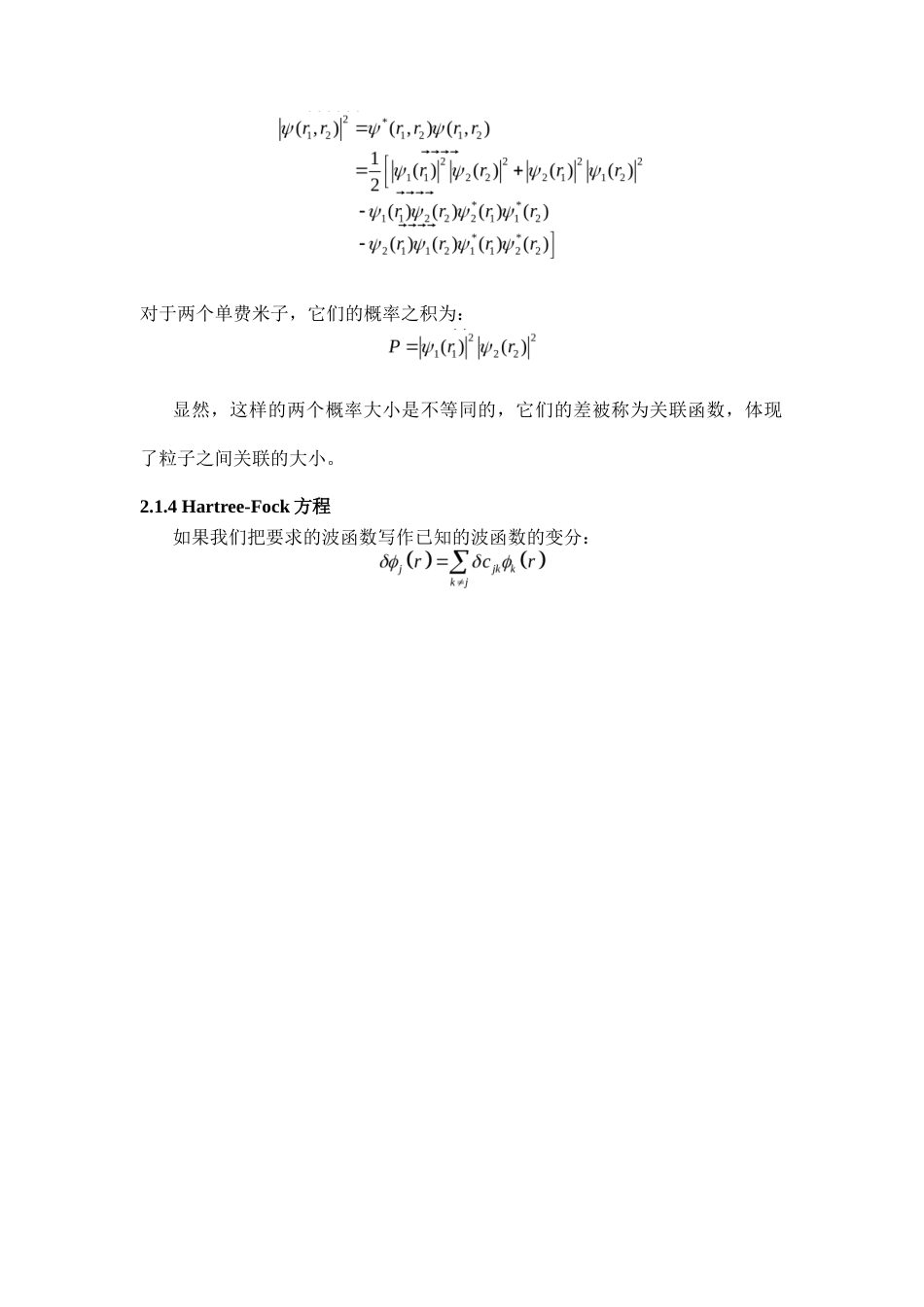 25年WP应用物理学 利用同位旋依赖对力研究N162同中子素链奇偶质量差11.13-AI0.0-约12489字符.docx_第2页