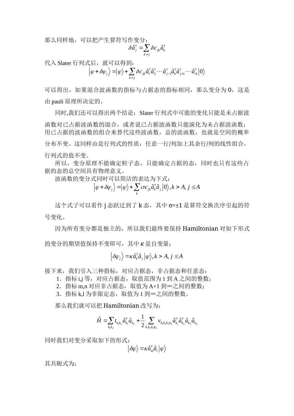 25年WP应用物理学 利用同位旋依赖对力研究N162同中子素链奇偶质量差11.13-AI0.0-约12489字符.docx_第3页