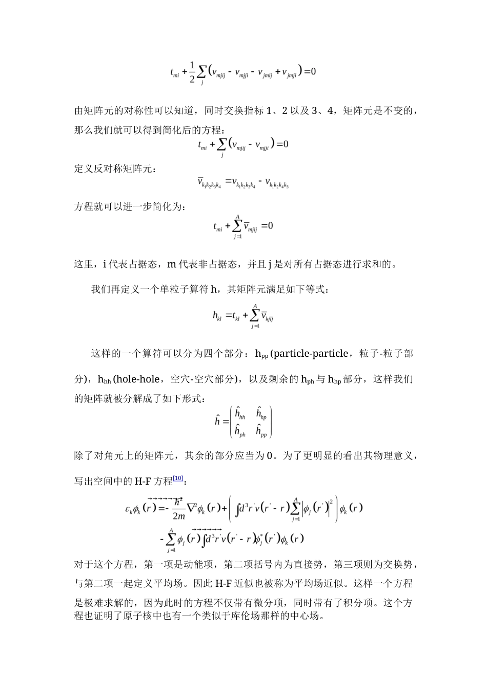 25年WP应用物理学 利用同位旋依赖对力研究N162同中子素链奇偶质量差11.13-AI0.0-约12489字符.docx_第5页