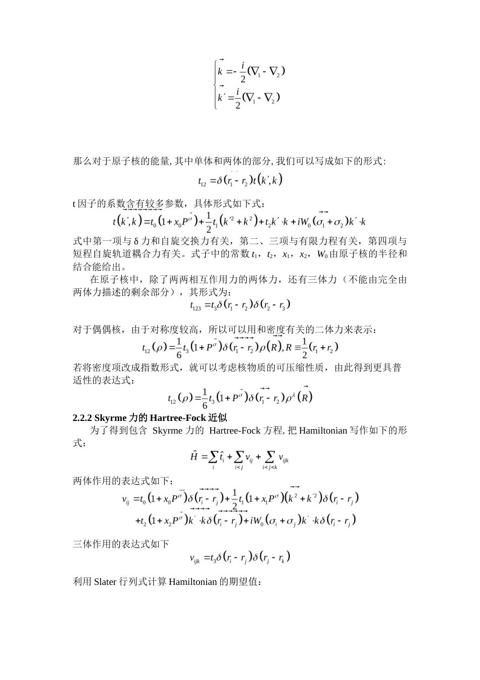25年WP应用物理学 利用同位旋依赖对力研究N162同中子素链奇偶质量差11.13-AI0.0-约12489字符.docx_第7页
