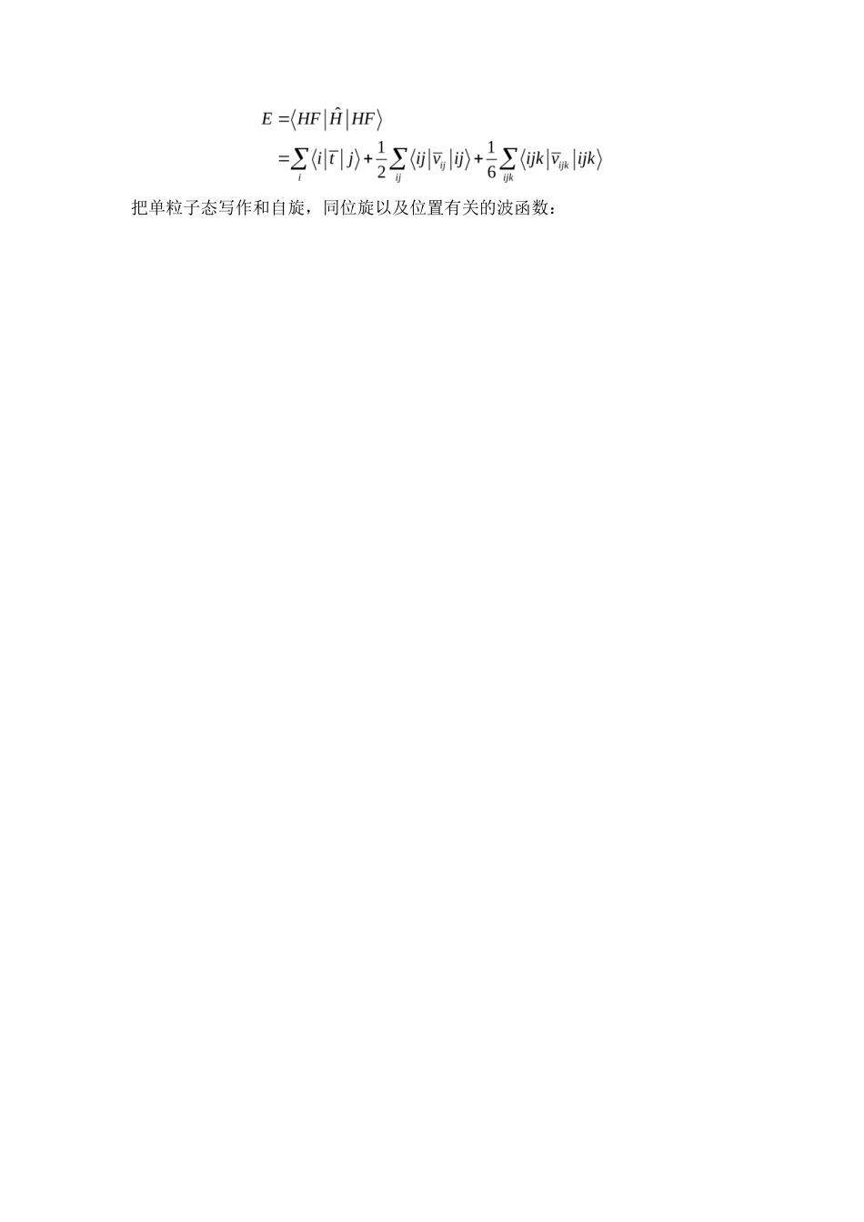 25年WP应用物理学 利用同位旋依赖对力研究N162同中子素链奇偶质量差11.13-AI0.0-约12489字符.docx_第8页