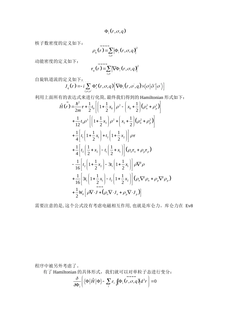 25年WP应用物理学 利用同位旋依赖对力研究N162同中子素链奇偶质量差11.13-AI0.0-约12489字符.docx_第9页