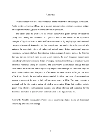 25年WP数字媒体艺术-《见山》野生动物保护公益广告片创作-2.350-8625.docx