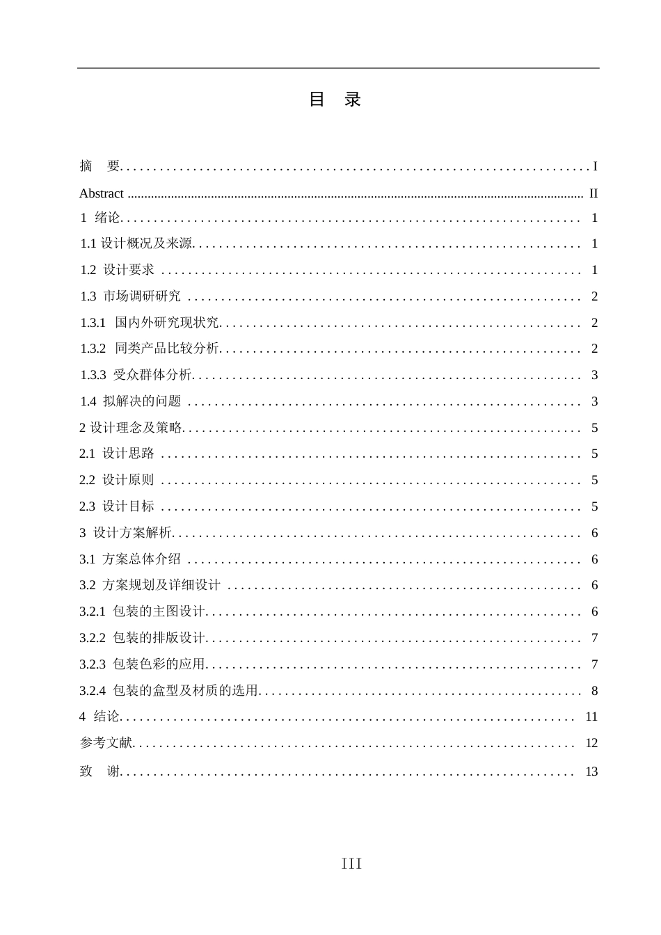 25年WP视觉传达设计-趣童年小番茄包装设计-2.270-7270.docx_第2页