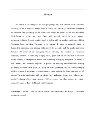 25年WP视觉传达设计-趣童年小番茄包装设计-2.270-7270.docx