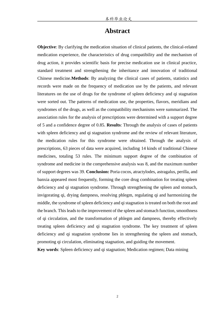 25年WP中药学-脾虚气滞证用药规律分析研究-2.410-7386.docx_第4页
