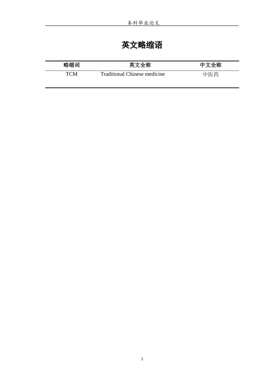25年WP中药学-脾虚气滞证用药规律分析研究-2.410-7386.docx_第5页