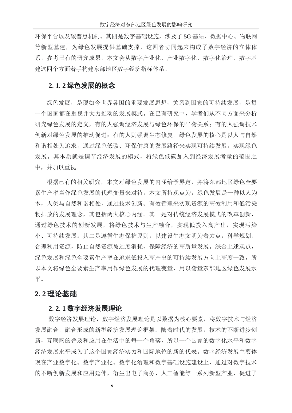 25年WP数字经济-数字经济对东部地区绿色发展的影响研究27.340-17527.docx_第9页
