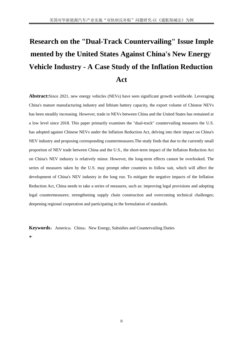 25年WP国际经济与贸易-美国对华新能源汽车产业实施“双轨制反补贴”问题的研究-以《通胀削减法》为例5.210-20193.doc_第3页