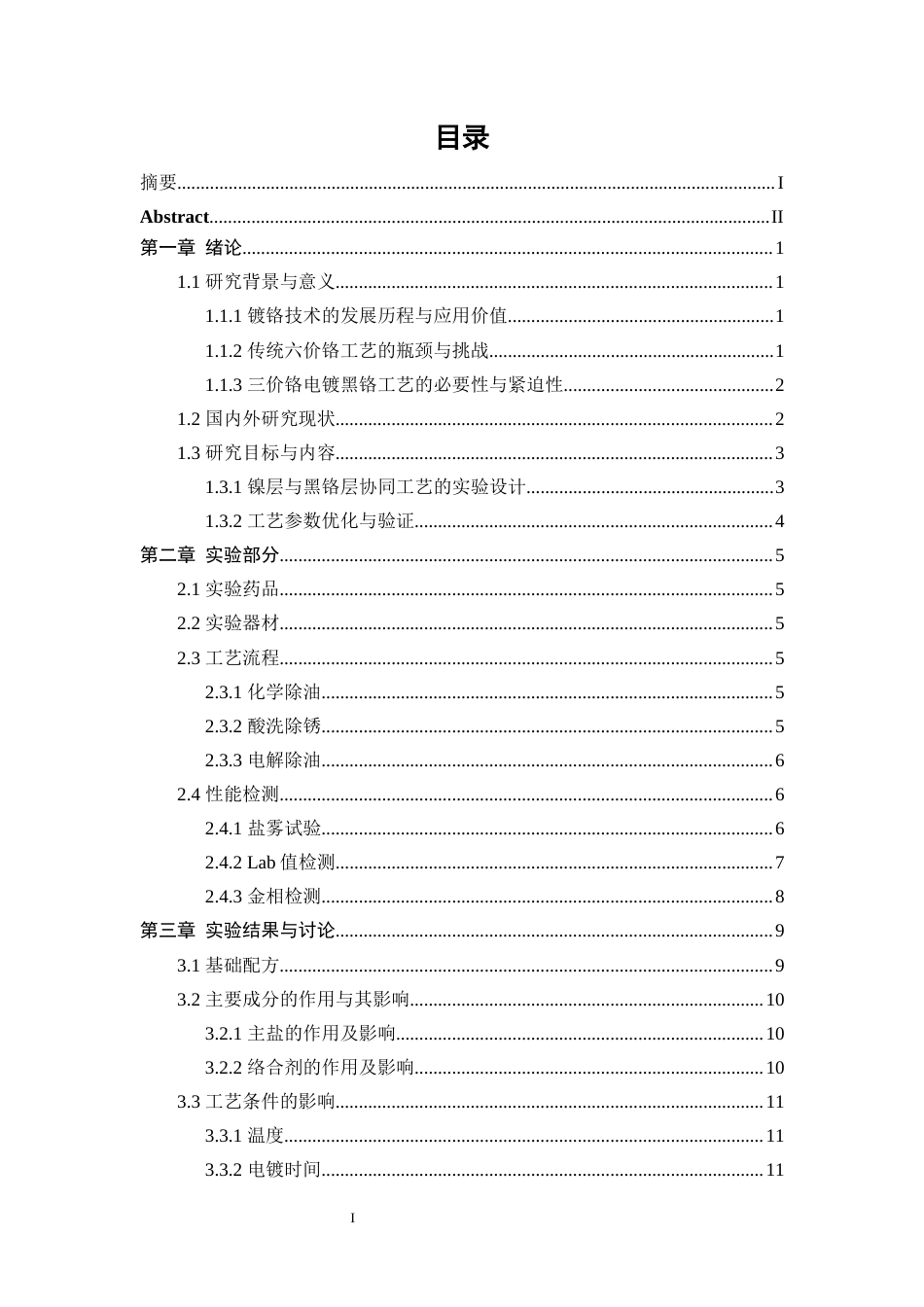 25年WP应用化学-三价铬电镀黑铬工艺研究3.060-11178.docx_第1页