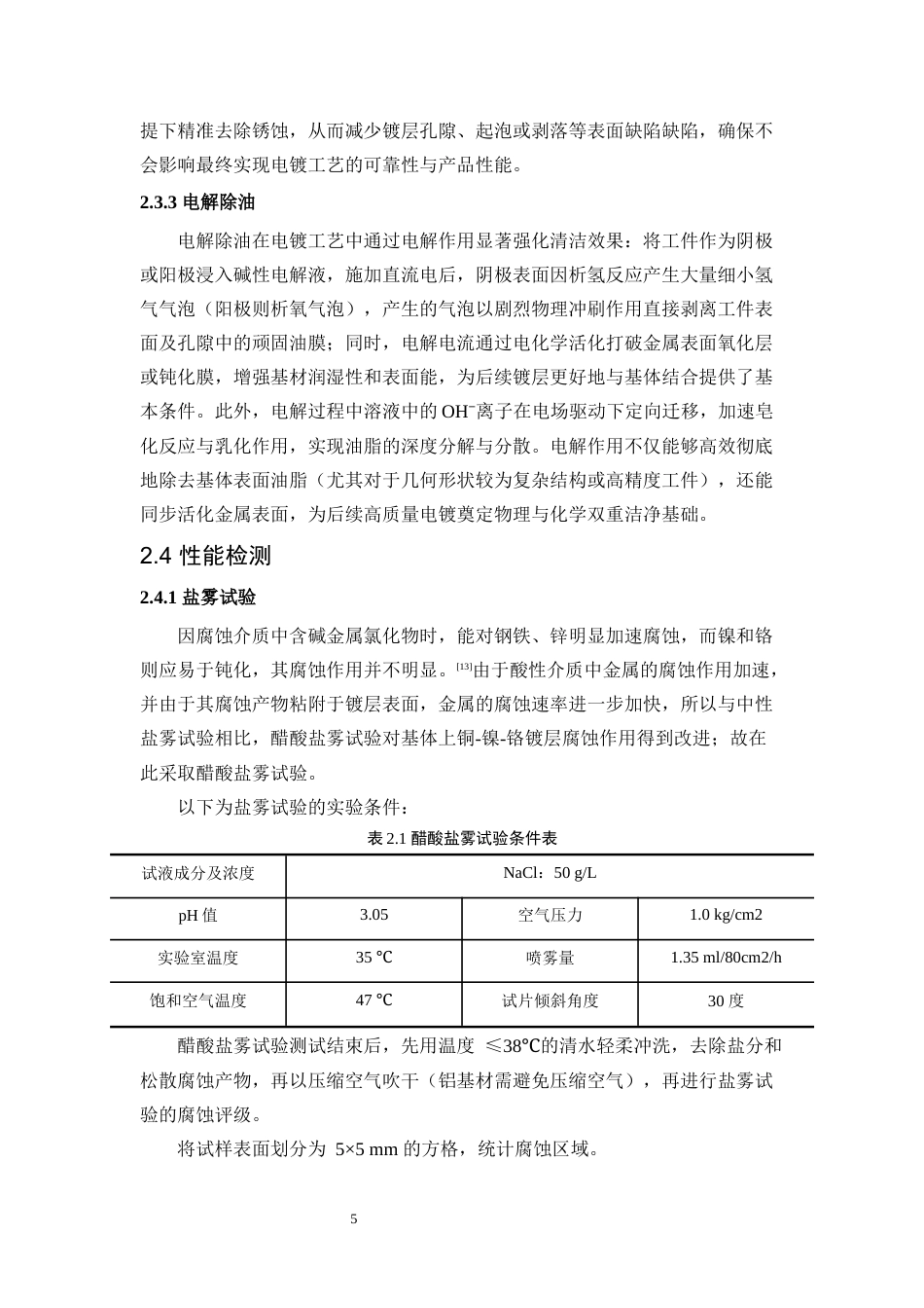 25年WP应用化学-三价铬电镀黑铬工艺研究3.060-11178.docx_第10页
