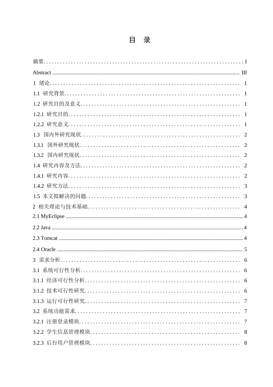 25年WP关键词：实习管理；实习登记；简历管理-约11201字符.docx_第3页