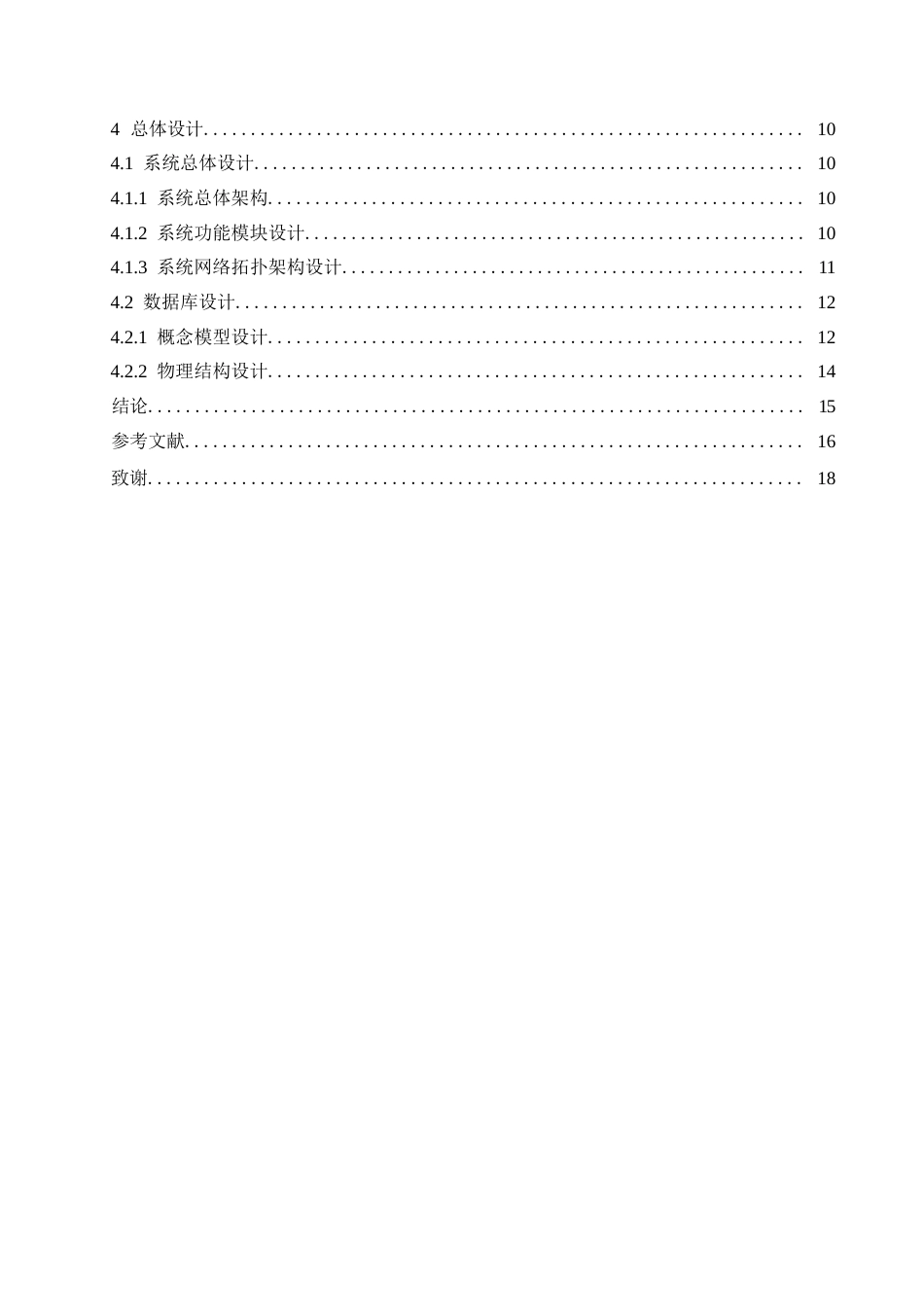 25年WP关键词：实习管理；实习登记；简历管理-约11201字符.docx_第4页