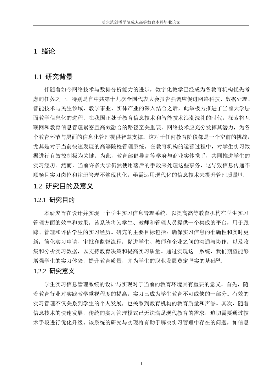 25年WP关键词：实习管理；实习登记；简历管理-约11201字符.docx_第5页