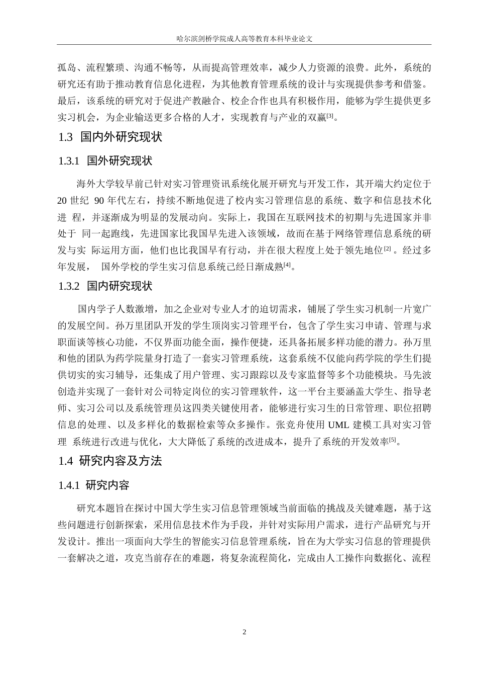 25年WP关键词：实习管理；实习登记；简历管理-约11201字符.docx_第6页