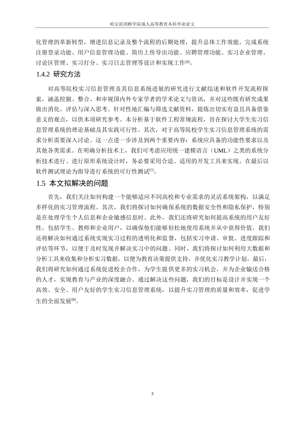 25年WP关键词：实习管理；实习登记；简历管理-约11201字符.docx_第7页