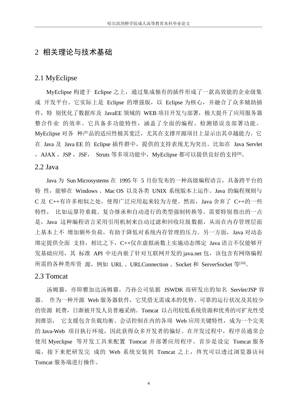 25年WP关键词：实习管理；实习登记；简历管理-约11201字符.docx_第8页